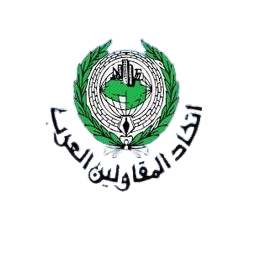 اتحاد المقاولين العرب